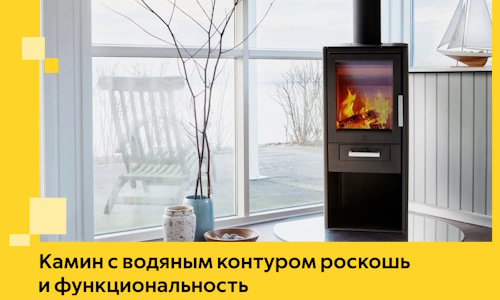 Камин с водяным контуром роскошь и функциональность в Москве